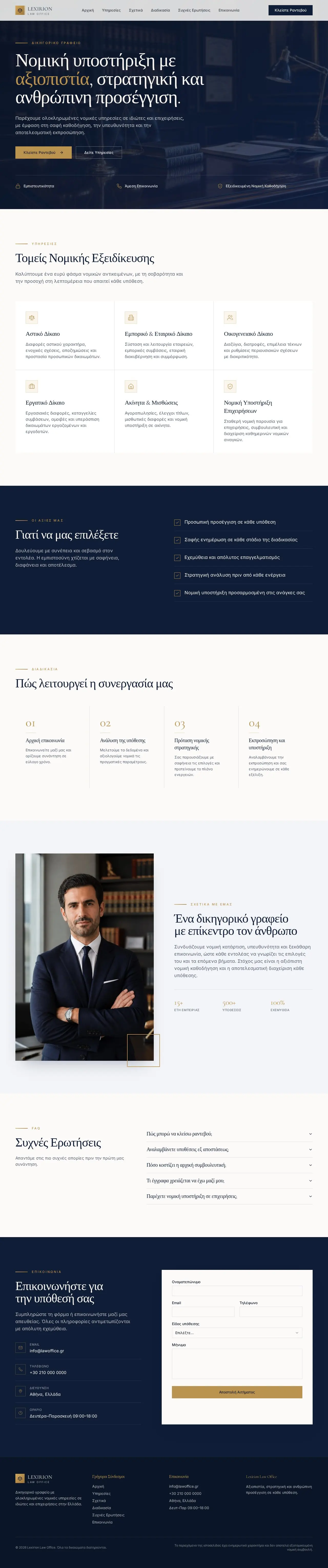 Lexirion Law Office — Δικηγορικό Γραφείο